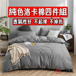 【AiL】新款純色親膚卡洛棉磨毛四件組 床單 床包組 單人/雙人/三人/床包/兩用被套/床裙組/床罩組 單人床單