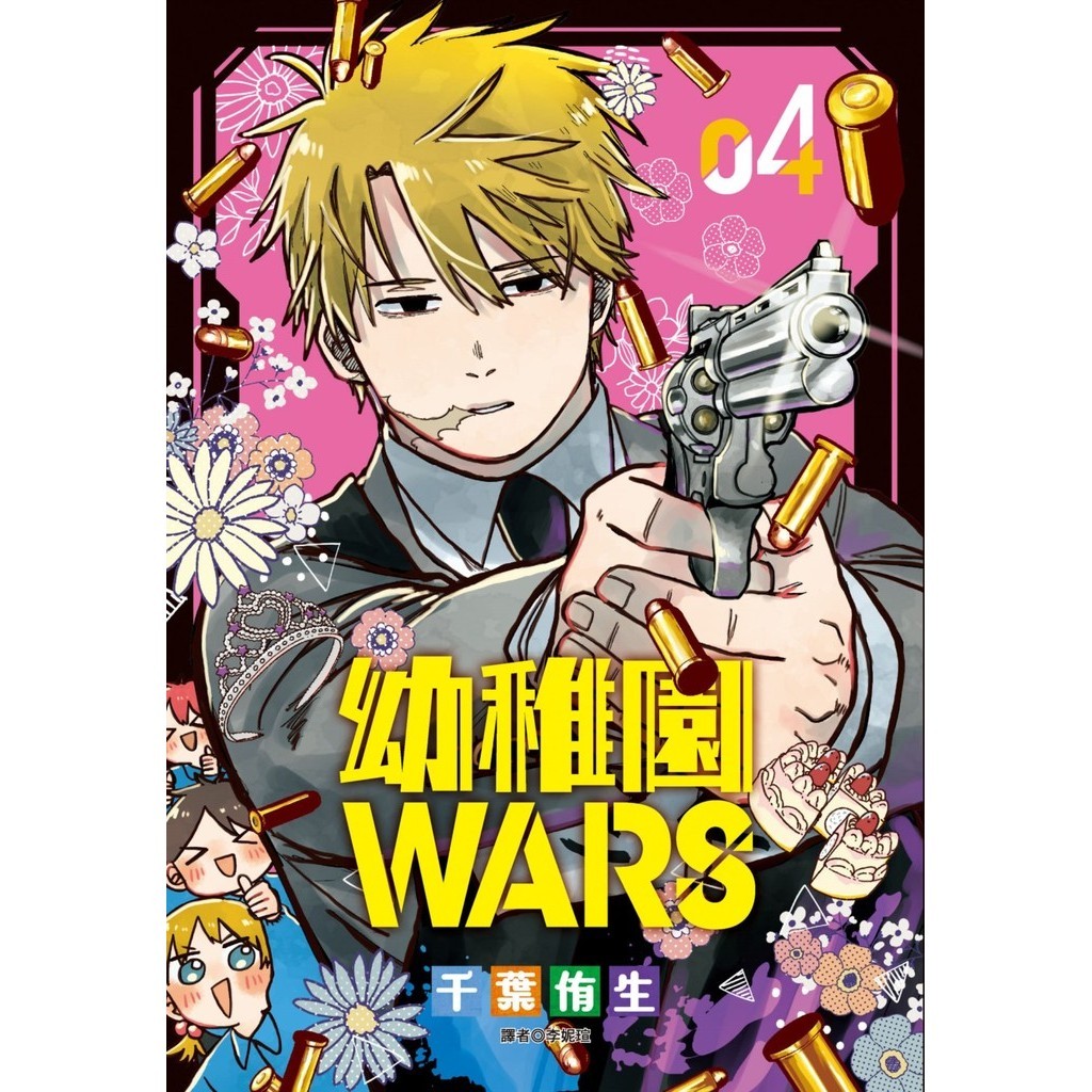幼稚園WARS（4）[88折]11101041737 TAAZE讀冊生活網路書店