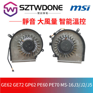 微星GE62 GE72 GP62 PE60 PE70 MS-16J3/J2/J5 gl72 1795風扇 CPU顯卡風扇