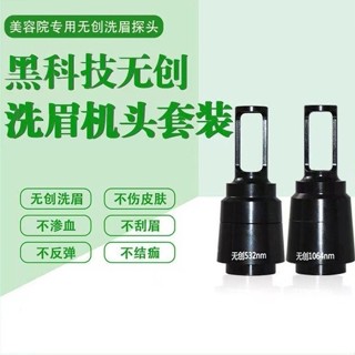 小愛衕學美妝鋪 現貨 速髮 爆款現貨黑科技無創洗眉鏡頭紋身探頭洗眉機美容儀器專用不破皮不流血光頭
