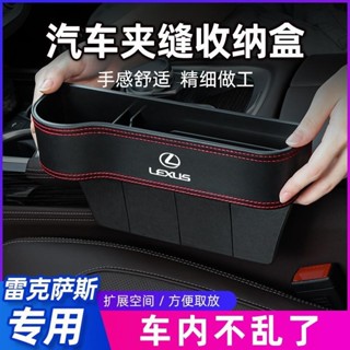 【7號精選】LEXUS凌志專用 汽車杯架收納盒座 汽車椅夾縫收納盒 車用置物架 多功能收納盒 皮革無異味