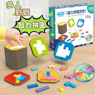 現貨🏆 多人對戰拼圖遊戲 雙人專註力對戰 益智拼圖 親子遊戲玩具 俄羅斯拼圖 蒙氏 腦力開發BSMI：D74979