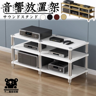 【音響置物架 宅配免運】功放機櫃 CD櫃 功放架 音響櫃 音響架 鐳射電視櫃 投影儀置物架 音響置物架TVH173