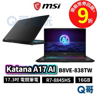 MSI 微星 Katana A17 AI B8VE-838TW 17.3吋 電競【筆電】16GB 1TB MSI673