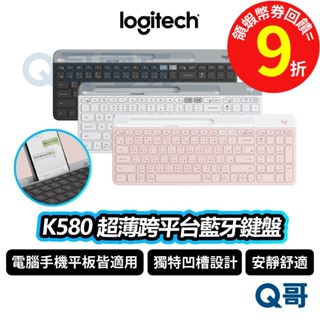 Logitech 羅技 K580 超薄跨平臺藍牙鍵盤 獨特凹槽 電腦 手機 平板【鍵盤】無線 藍芽 靜音 LOGI096