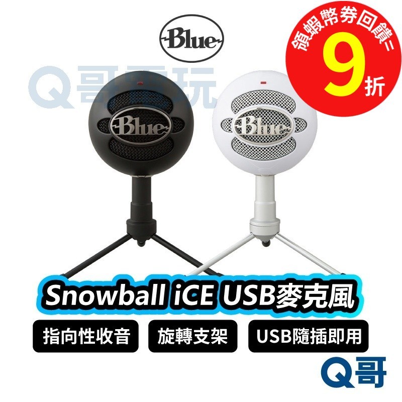 Blue Snowball Ice 小雪球USB麥克風【電容式麥克風】直播 錄音 Podcast LOGI045