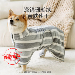 柔軟速幹寵物浴袍 高檔珊瑚絨 中大型犬狗狗吸水毛巾 柴犬柯基狗狗毛巾衣服浴衣 寵物貓狗洗澡