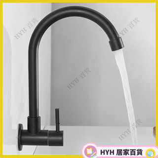 HYH【免運】304不鏽鋼水槽龍頭廚房水龍頭 入牆式水龍頭 壁掛水龍頭 單冷水龍頭 鵝頸水龍頭 黑色水龍頭 水槽與水龍頭