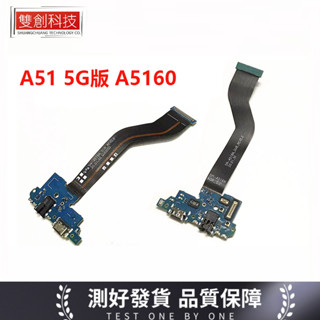 適用於三星A51 5G版 A5160 尾插小板 充電 送話器 排線