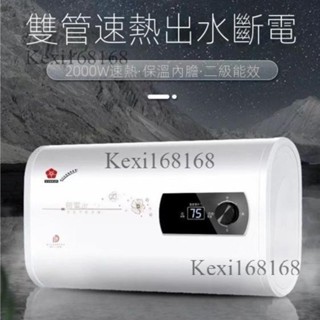 免運🚛櫻花樹電熱水器內膽電熱水器電家用儲水式即速熱小型扁桶恆溫洗澡40L60L50L80L100L 熱水器 儲水器