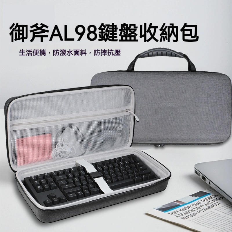 【隔日達】禦斧AL98磁軸鍵盤收納包 al98電競遊戲機械客製化三模無線藍牙學生電腦鍵盤收納盒硬殼便攜防塵保護包袋