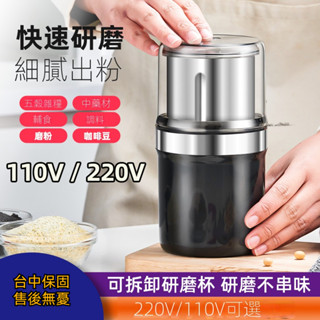 【工廠直銷】臺灣110V咖啡辣椒打粉粉碎機磨粉機家用小型研磨機