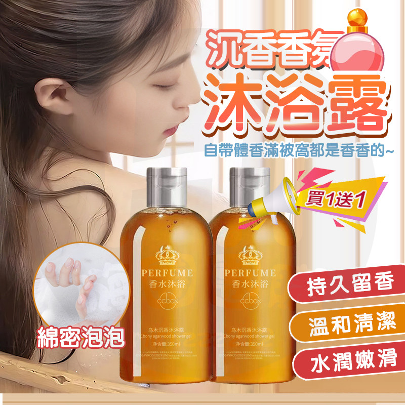 台灣現貨 香氛沐浴乳 沉香香氛沐浴露 沐浴乳 香氛沐浴露 烏木精油沐浴露 香水沐浴乳 檀香沐浴乳 香水沐浴精 保濕沐浴乳