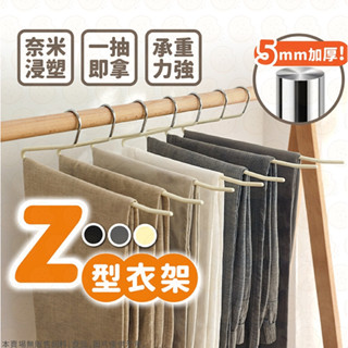 衣架 褲架 萬用衣架 Z型衣架 防滑衣架 防滑褲架 曬衣架 掛衣架 毛巾架止滑衣架