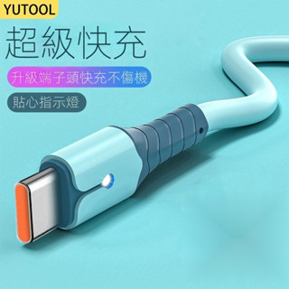 液態矽膠帶燈數據線適用蘋果安卓TYPE-C華為小米手機超級快充電線