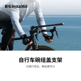 [限時下殺]現貨 影石Insta360 X4/X3/Ace Pro/GO 3運動相機 自行車碗組蓋支架配件