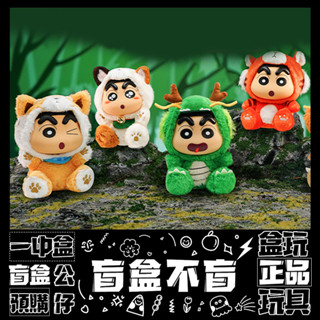 【盲抽不盲】蠟筆小新 搪膠毛絨 系列 盲抽 玩具 收藏 禮物 三花貓 小黃狗 青龍 金龍 萌虎 公仔 盒玩 52TOYS