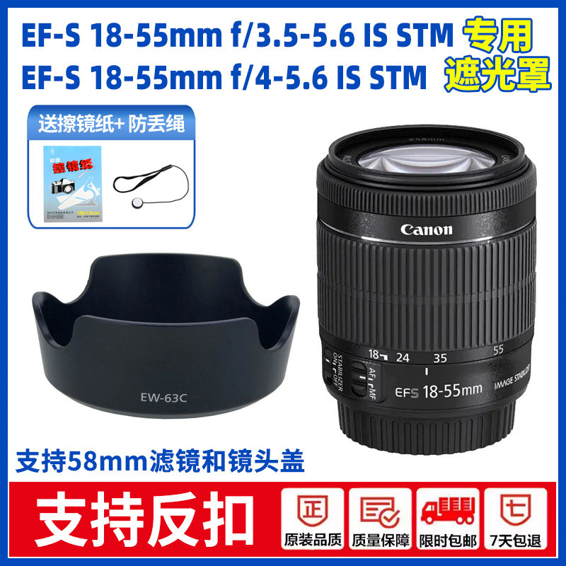 【現貨】Canon18-55 STM RF24-50LensEW-63CHoodR8 700D 200D 750D 80