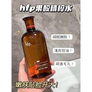 『臺現』100%正品 HFP果酸精粹水 新款果酸精粹水 油皮控油濕敷水 補水保濕去黑頭粉刺閉口 收毛孔