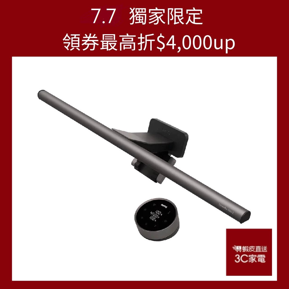 BenQ 明基 ScreenBar Halo2 螢幕智能掛燈 無線旋鈕版 現貨 廠商直送