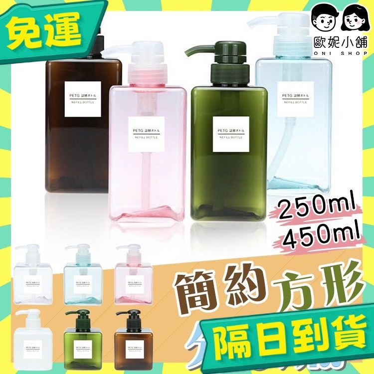 台灣+隔日配🇹🇼分裝瓶 乳液分裝瓶 按壓瓶 洗髮精分裝瓶 按壓分裝瓶 沐浴乳瓶 洗手乳瓶 空瓶 乳液瓶 收納瓶按壓瓶