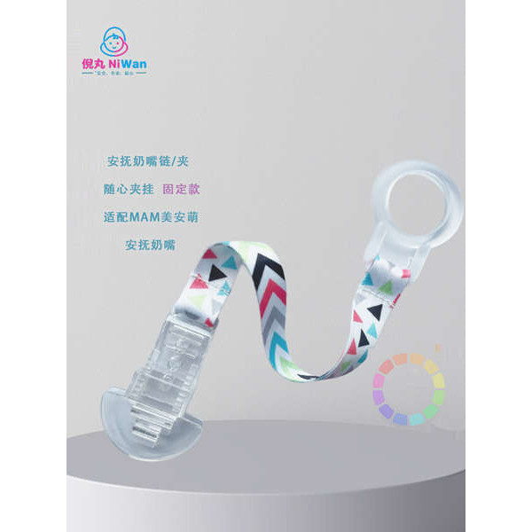 奶嘴練 奶嘴夾 奶嘴鍊 奶嘴鏈 奶嘴帶 適配MAM/美安萌安撫奶嘴防掉鏈卡扣嬰兒鏈夾子掛繩矽膠圈釦防脫落