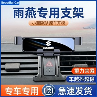 適用於鈴木 Suzuki Swift 專用 車用手機支架車 可旋轉 汽車手機導航架 多功能 防抖 車內出風口改裝手機支架