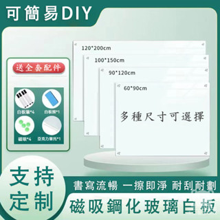 免運【鋼化玻璃磁性白板 可開發票】磁性白板 玻璃白板 掛式白板 寫字板 家用教學辦公室會議培訓 格式尺寸 塗鴉墻TFH