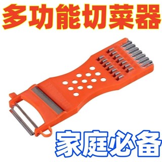 Peeler 削皮器/刨絲器 刨絲切花多功能家用削皮器切菜廚房土豆絲切絲神器刨絲器水果削皮