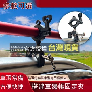 車頂配件 ♟☼❈車邊帳篷側帳車邊天幕車用遮陽棚伸縮杆強磁固定支架自駕露營戶外◥☟➹行李架工兵鏟支架 車頂框工兵鏟固定器