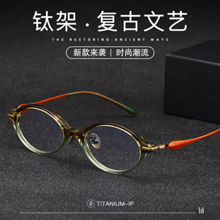 [Mortal] 義大利進口高密度板材眼鏡框 橢圓小框眼鏡架 拼色鏡框 女士眼鏡 學生眼鏡 可配近視鏡片光學眼鏡架