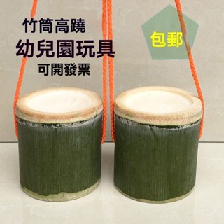 ✨特價💥免運💥幼兒園竹高蹺兒童竹筒踩高蹺鞋親子感統訓練器材平衡竹子玩具道具
