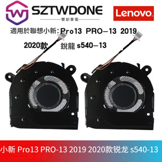 適用聯想小新 Pro13 PRO-13 2019 2020款銳龍 s540-13風扇 散熱器 CPU風扇 顯卡風扇