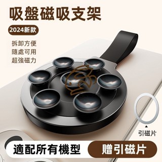 強力吸盤支架 墻上萬能貼支架 矽膠吸盤手機支架 磁吸手機架 強力磁吸 懶人支架 磁吸環支架 吸附牆面 浴室鏡子 手機架