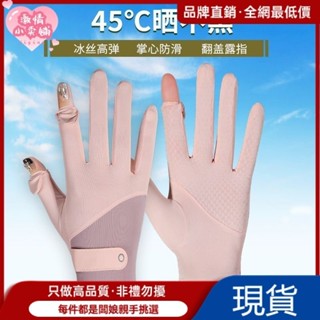 高階品質📣女夏季薄款防曬手套防紫外綫冰絲觸屏戶外防滑透氣自行車開車騎行 HK9S