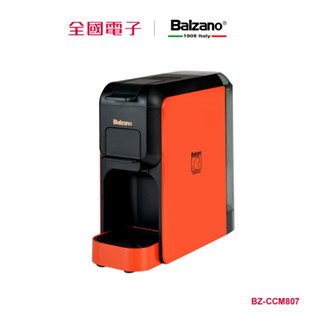 Balzano 義式半自動雙膠囊3in1咖啡機(橘) BZ-CCM807 【全國電子】