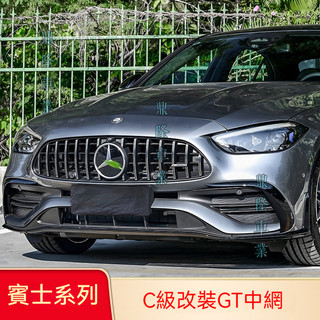 適用Benz 賓士 C級C200 260 AMG GT水箱罩後風刀霧燈飾條尾喉排氣尾翼
