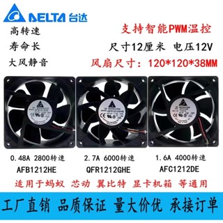 臺達風扇 12CM 12V2.7A/1.6A暴力靜音螞蟻S7S9翼位元顯示卡機箱散熱