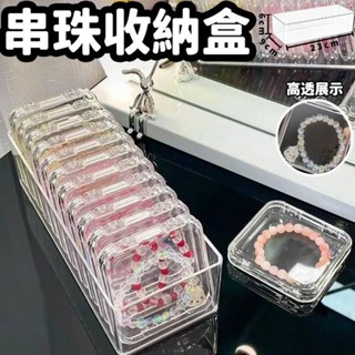 5個裝手串盒 diy手工收納盒 串珠展示盒 串珠收納盒 串珠 亞克力手串收納 手鏈首飾項鍊收納盒 盒子 展示盒 首飾盒