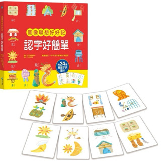【開心樂園童書】《幼福》認字好簡單.影象聯想好好記 （收錄112個實用漢字 另附24張雙面遊戲圖卡）