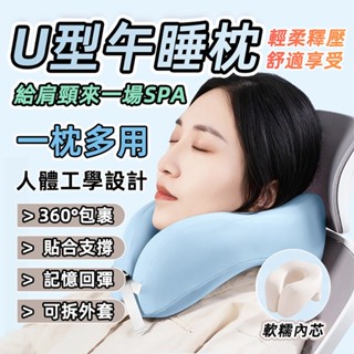 [泰格爾]多合一午睡枕 U型午睡枕 記憶枕 午休枕 汽車頭枕 午休 完整包覆 旅行頭枕 釋放頭頸手臂壓力 靠枕 C967