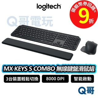 Logitech 羅技 MX KEYS S COMBO 無線智慧鍵盤滑鼠組 鍵盤【滑鼠】無線 DPI LOGI102