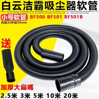 五金吸塵器配件潔霸吸塵器管子軟管通用配件工業加長軟管BF500BF501接頭內32mm可開票am