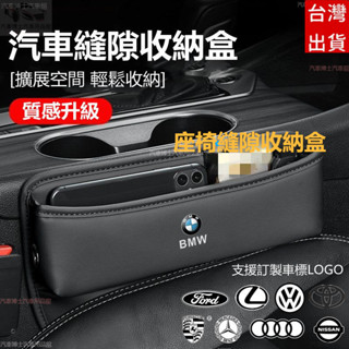 汽車座椅縫隙收納盒 汽車椅縫置物盒 TOYOTA 賓士 BMW 座椅縫隙收納盒 汽車椅縫置物盒 LEXUS 車縫置物盒
