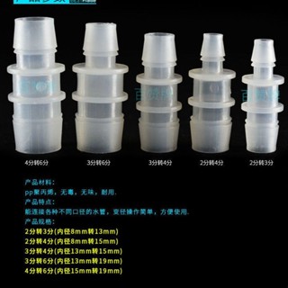⚡臺灣出貨⚡購滿99出貨 魚缸軟管轉接頭 水族箱水管變徑轉換頭 潛水泵配件 2分轉3分轉4分轉6【可開發票】