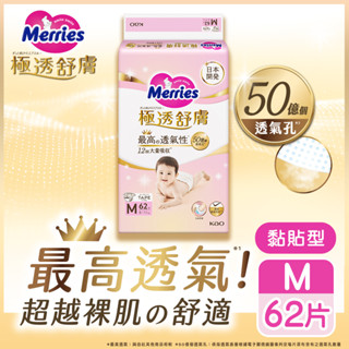 Merries 妙而舒極透舒膚黏貼型 M 62片