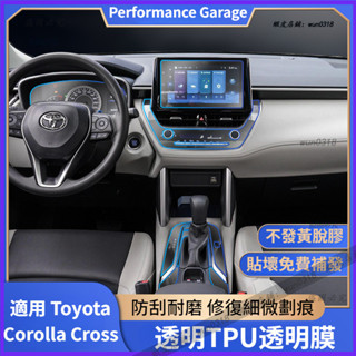 適用於 Toyota Corolla Cross 豐田 卡羅拉銳放 中控貼膜 導航貼膜 儀表空調排檔位tpu膜 內飾貼膜