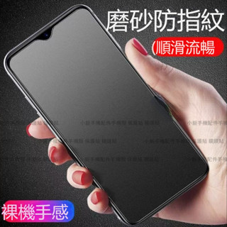 霧面玻璃貼 適用 三星A70 A50 A30 A20 三星note10 lite A31 M32 M12抗藍光霧面保護貼
