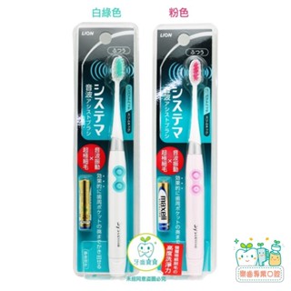 【樂齒專業口腔】日本獅王LION SYSTEMA 音波振動超細毛電動牙刷（粉/白）另售刷頭