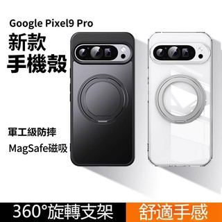 新款磁吸帶360°旋轉指環支架 磨砂膚感手機殼 適用於谷歌Pixel 9 9Pro 9 Pro XL 8 8 Pro